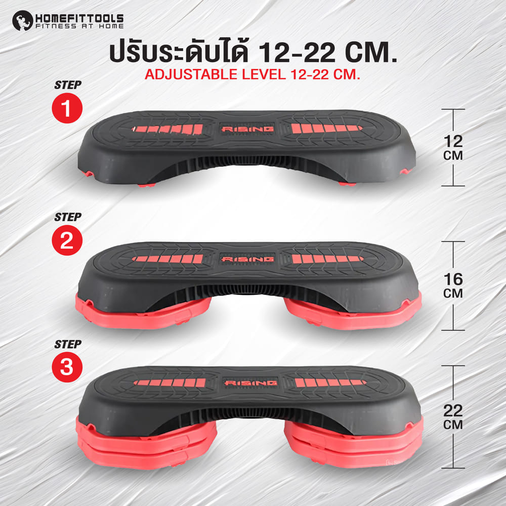 สเต็ปเปอร์แอโรบิค HOMEFITTOOLS